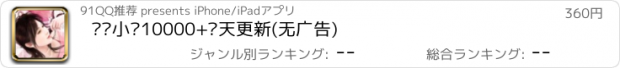 おすすめアプリ 爱爱小说10000+每天更新(无广告)