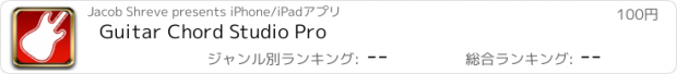 おすすめアプリ Guitar Chord Studio Pro