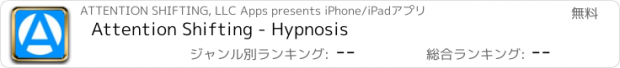 おすすめアプリ Attention Shifting - Hypnosis