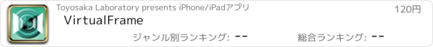 おすすめアプリ VirtualFrame