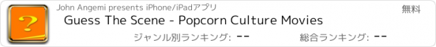 おすすめアプリ Guess The Scene - Popcorn Culture Movies