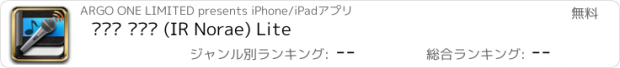 おすすめアプリ 노래방 리모콘 (IR Norae) Lite