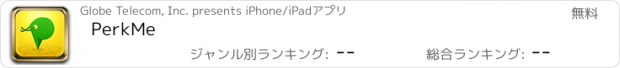 おすすめアプリ PerkMe