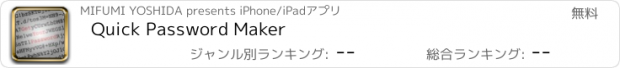 おすすめアプリ Quick Password Maker