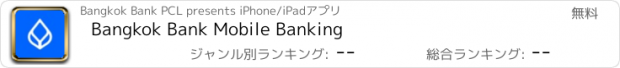 おすすめアプリ Bangkok Bank Mobile Banking