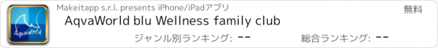 おすすめアプリ AqvaWorld blu Wellness family club