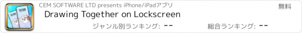 おすすめアプリ Drawing Together on Lockscreen