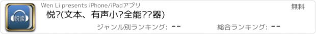 おすすめアプリ 悦读(文本、有声小说全能阅读器)