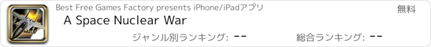 おすすめアプリ A Space Nuclear War