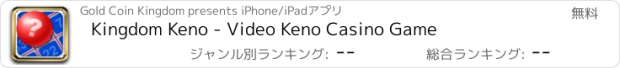 おすすめアプリ Kingdom Keno - Video Keno Casino Game