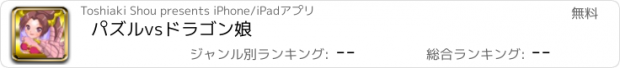 おすすめアプリ パズルvsドラゴン娘