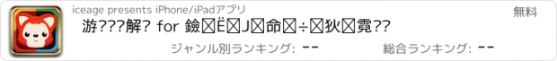 おすすめアプリ 游戏视频解说 for 黑桐谷歌单机游戏解说视频