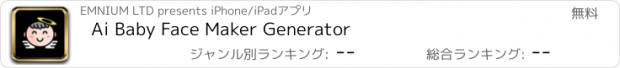 おすすめアプリ Ai Baby Face Maker Generator