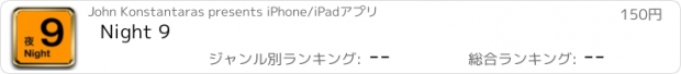 おすすめアプリ Night 9