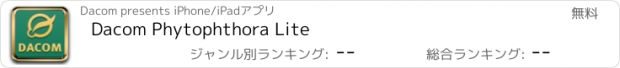 おすすめアプリ Dacom Phytophthora Lite