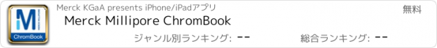 おすすめアプリ Merck Millipore ChromBook
