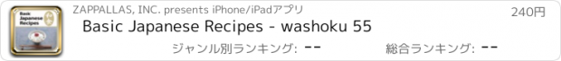 おすすめアプリ Basic Japanese Recipes - washoku 55