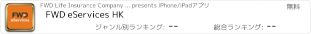 おすすめアプリ FWD eServices HK