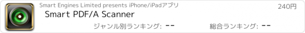 おすすめアプリ Smart PDF/A Scanner