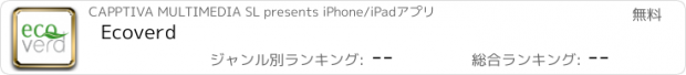 おすすめアプリ Ecoverd