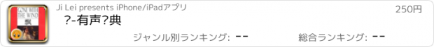 おすすめアプリ 飘-有声经典