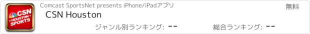 おすすめアプリ CSN Houston