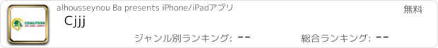おすすめアプリ Cjjj