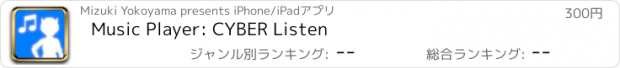 おすすめアプリ Music Player: CYBER Listen