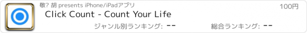 おすすめアプリ Click Count - Count Your Life