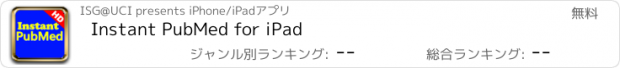 おすすめアプリ Instant PubMed for iPad