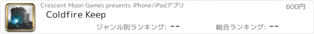 おすすめアプリ Coldfire Keep
