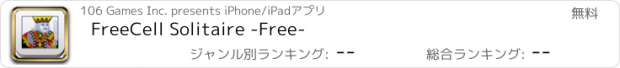 おすすめアプリ FreeCell Solitaire -Free-