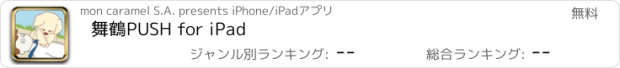 おすすめアプリ 舞鶴PUSH for iPad