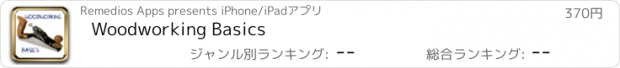 おすすめアプリ Woodworking Basics