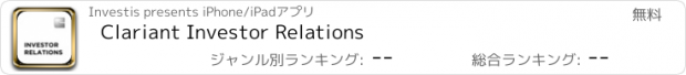 おすすめアプリ Clariant Investor Relations