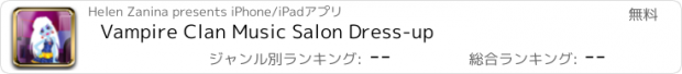 おすすめアプリ Vampire Clan Music Salon Dress-up
