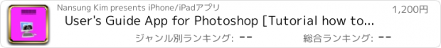 おすすめアプリ User's Guide App for Photoshop [Tutorial how to use wisely]