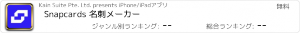 おすすめアプリ Snapcards 名刺メーカー