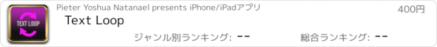 おすすめアプリ Text Loop