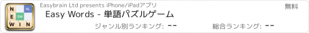 おすすめアプリ Easy Words - 単語パズルゲーム