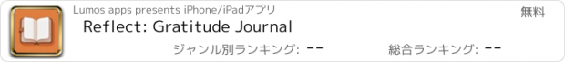 おすすめアプリ Reflect: Gratitude Journal