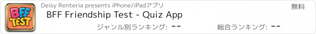 おすすめアプリ BFF Friendship Test - Quiz App