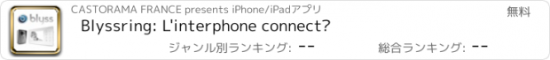 おすすめアプリ Blyssring: L'interphone connecté