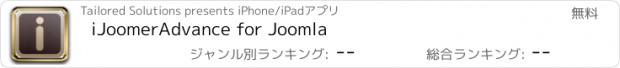 おすすめアプリ iJoomerAdvance for Joomla