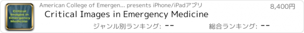 おすすめアプリ Critical Images in Emergency Medicine