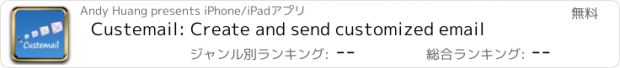 おすすめアプリ Custemail: Create and send customized email