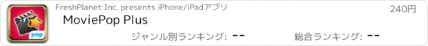 おすすめアプリ MoviePop Plus