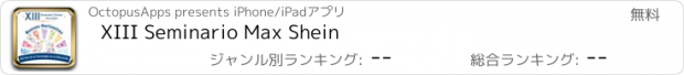 おすすめアプリ XIII Seminario Max Shein