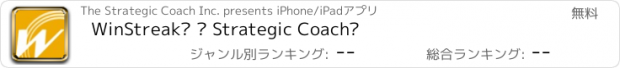 おすすめアプリ WinStreak® – Strategic Coach®