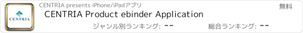 おすすめアプリ CENTRIA Product ebinder Application